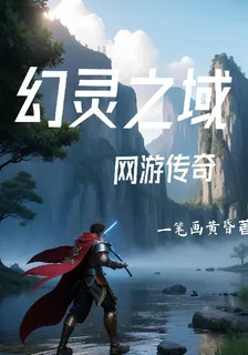 網遊之傳奇融合 封面