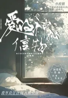 愛的神祕信物 封面