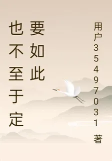 也不至於定要如此 封面