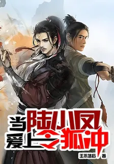 當陸小鳳愛上令狐沖 封面