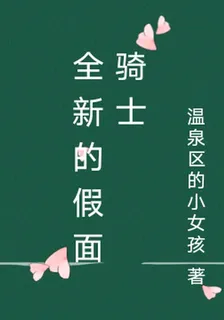 全新的假面騎士 封面