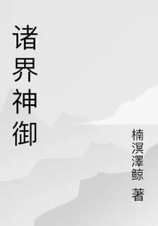 諸界神御 封面