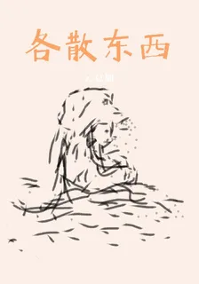 各散東西 封面