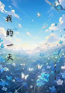 轉學的一天 封面