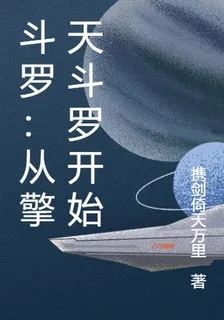 鬥羅：從擎天鬥羅開始 封面