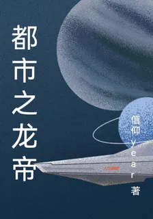 都市之戰神龍帝 封面