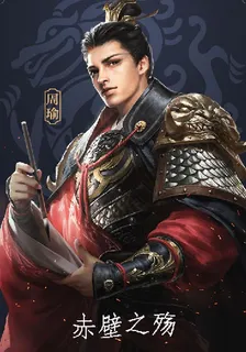 赤壁之殤 封面