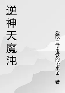 逆神天魔沌 封面