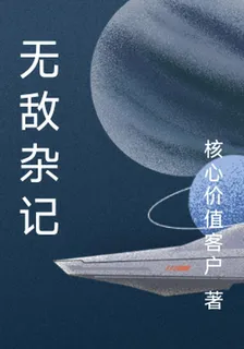 無敵雜記 封面