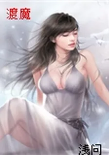 渡魔 封面