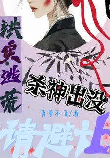 洪災逃荒，殺神出沒，請避讓 封面