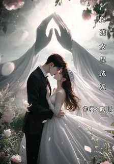 18線女星養成系 封面