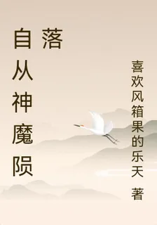 自從神魔隕落 封面