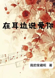 在耳邊說愛你 封面