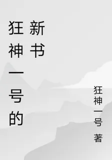 狂神一號的新書 封面