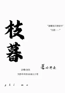枝暮 封面