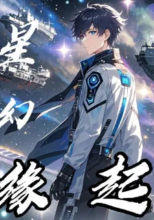 星幻緣起 封面