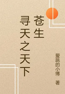 尋天之天下蒼生 封面