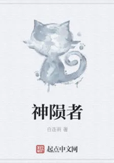 神隕者 封面
