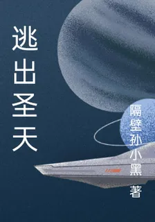 逃出聖天 封面