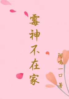 黴神不在家 封面
