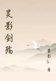 靈影劍殤 封面