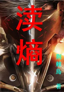 瀆熵 封面