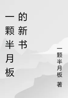 一顆半月板的新書 封面