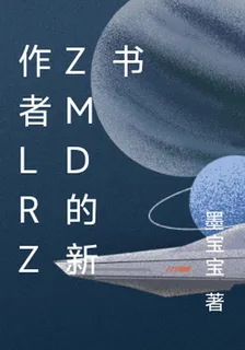 作者lrzzmd的新書 封面