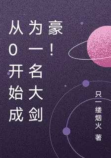 從0開始成爲一名大劍豪！ 封面
