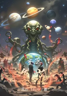 重返復蘇 封面