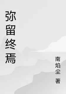 彌留終焉 封面