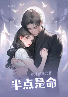 半點是命 封面