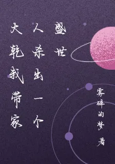 大乾我帶家人殺出一個盛世 封面