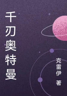 千刃奧特曼 封面