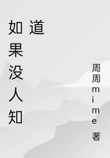 如果沒人知道 封面