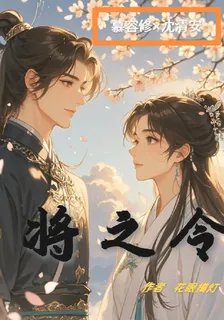 將之令 封面