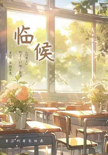 臨候 封面