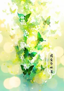 藍色薰衣草 封面
