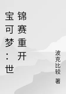 寶可夢：世錦賽重開 封面