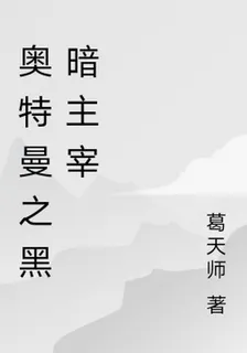 奧特曼之黑暗主宰 封面