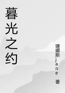 暮光之約 封面