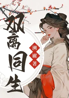 雙離同生 封面