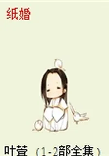 紙婚 封面
