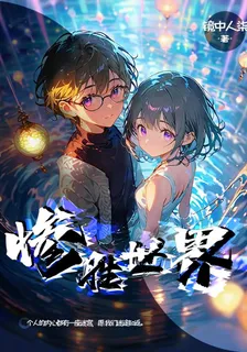 慘勝世界 封面