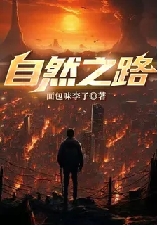 自然詭異之路 封面