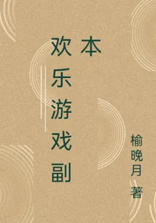 國家擬人的歡樂遊戲副本 封面