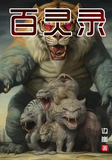 百靈錄 封面