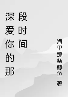 深愛你的那段時間 封面