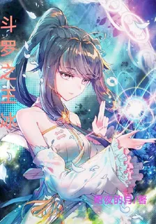鬥羅之王冰2 封面